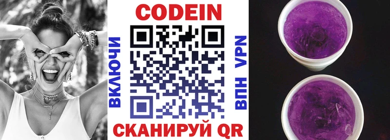 Кодеин Purple Drank Купить закладки Дигора